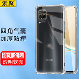 索聚 适用 华为nova6手机壳5G\/4G四角防摔透明软壳男手机套防摔壳后盖保护壳潮壳 #*华为Nova6SE手机壳