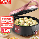 扬子电饼铛电饼档家用双面加热电饼锅加深7厘米加大大号火锅电饼铛煎饼机烙饼锅三明治机早餐机 玫瑰金【33cm口径+7cm深】1-8人