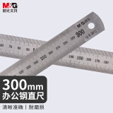 晨光(M&G)文具300mm不锈钢直尺 测量绘图刻度尺子 带公式换算表 办公用品 开学文具ARL96120考公考研