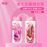 畅游畅游女士儿童游泳去氯洗发沐浴露除氯游泳专用男士沐浴洗发二合一 女士去氯组合装