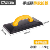 科麦鑫瓷砖地砖铺贴橡胶拍打板塑料拍板贴墙砖地板砖镶贴工具敲平锤神器 手抓柄拍板