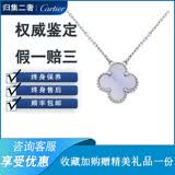 【二手99新】梵克雅宝项链 VCA 中号红花 白花 黑花 18K金女士四叶草项链 二手奢侈品饰品 99新单品紫玉髓