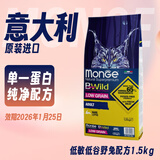 梦吉（MONGE）猫粮 意大利进口全价成年猫主粮 营养均衡助力健康体态室内 【成猫】来野系列野兔配方1.5kg