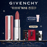 纪梵希（Givenchy）高定粉丝绒唇膏口红唇膏N16 杏豆沙 圣诞礼物生日礼物送女友