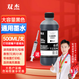 双杰打印机墨水适用惠普805 803 682墨水爱普生打印机墨水 小米 佳能打印机墨水815 845墨盒通用填充墨水黑色