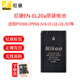 尼康（Nikon） EN-EL20a原装电池 适用于P1000 P950 V3 P950 J1 J2 J3 S1 coolpix 等相机 EL20a原装电池（新包装）