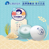 石泽研究所 稻米精华霜30g日本米成分补水保湿滋润收紧毛孔