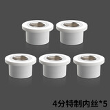 保联水管内丝开裂修复内牙更换修补模头热熔器模具4分加长取出ppr2 【4分】特制内丝带塑料5个