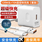麦现120W超级快充头适用华为充电器mate40/30pro/p50/p40/p30/nova8/9荣耀60手机100W插头7A闪充数据线