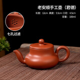 林李间潮州手拉壶君德壶原矿朱泥老安顺手工壶家用茶壶潮州正宗紫砂壶 老安顺手拉壶（君德100ml）