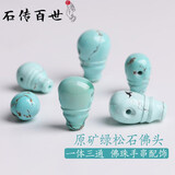 石传百世原矿绿松石单珠散珠隔桶珠圆珠手链配件饰品DIY 三通佛头约14*9*7mm中号