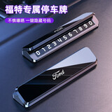 suvmch临时停车号码牌夜光创意个性一键防隐私挪车电话牌专车专用内摆件 福特蒙迪欧锐际锐界领界福睿斯 单号码款-高端灰-合金号码牌