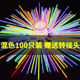 升级版 荧光棒发光棒户外晚会演唱会啦啦棒夜光手环节日生日派对装饰灯闪光棒粒子灯荧光灯公司年会装饰跳舞 混色100只装带接头