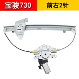 胜玺源适用宝骏730电动玻璃升降器总成宝骏车窗支架防夹电机摇窗机马达 宝骏730（前右）2针升降器（14-16） 需拆门