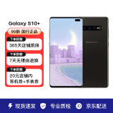 三星（SAMSUNG）Galaxy三星S10+ 二手手机 三星手机 99新 碳晶黑 128G+全网通+充电器套装