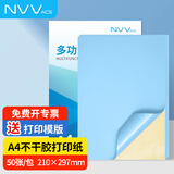 NVV A4不干胶打印纸 蓝色贴纸带背胶纸彩色不粘胶贴纸标签纸可粘贴自粘纸铜版纸适用喷墨 BQ-A4蓝50张