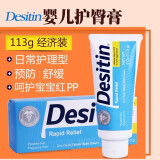 Desitin美国进口Desitin护臀膏 屁屁霜 新生儿宝宝护臀膏 保湿修护屁屁乐 Desitin 蓝色护理型113g