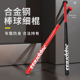 杜威克棒球棍杆防身车载加厚钢管家用合法安防器械男女通用细棍30寸黑