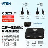 ATEN宏正 CS22HF 一体式 HDMI2口kvm切换器 多电脑USB二进一出转换器FHD高清画质即插即用外接按键