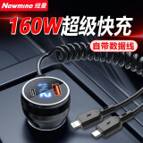 纽曼车载充电器超级快充适用华为、vivo、oppo、苹果PD快充点烟器转换 160W自带快充线（有PD接口）