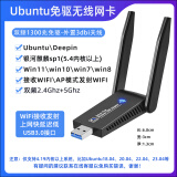 Ubuntu22.04/20.04/kali免驱双频无线网卡5G千兆台式机Linux网卡 免驱款外置天线双频1300兆-2.4G/5G 标配