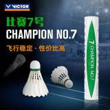威克多（VICTOR）羽毛球 胜利比赛7号 训练比赛用球 稳定耐打 12只装