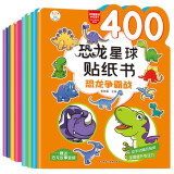 小笨熊恐龙星球贴纸书（套装共8册）侏罗纪远古恐龙3-6岁贴贴画儿童益智左右脑开发训练(中国环境标志产品绿色印刷)