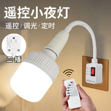腓立比遥控灯泡插座灯超亮led直插电灯式照明灯室内仓库车间即插头灯 两插灯座+20w灯泡+遥控器带电池