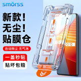 Smorss【秒贴盒神器】适用vivo iqoo10钢化膜 爱酷iqoo10手机膜 高清防摔超薄玻璃保护贴膜-除尘秒贴款