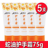 东洋之花护手霜男女士蛇油滋润润手乳霜经典款保湿秋冬 蛇油75g 5支
