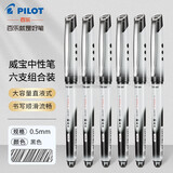 PILOT百乐中性笔BLN-VBG5威宝熊猫直液式走珠笔0.5mm黑色水笔办公大容量签字笔 黑色笔6支