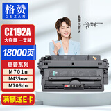 格赞 CZ192A硒鼓93A适用惠普HP M701n硒鼓 M435nw M701a M706 M706n M706dn/dtn打印机墨粉盒大容量易加粉