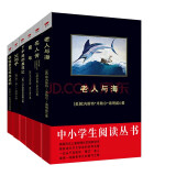 中小学阅读丛书精选：老人与海+名人传+童年+了不起的盖茨比+父与子+钢铁是怎样炼成的（名家精选B 套装共6册）