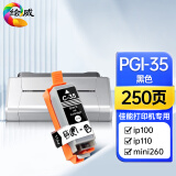 绘威兼容佳能PGI-35黑色墨盒 适用佳能Canon PIXMA ip100 ip110 mini260 mini320便携式打印机墨盒