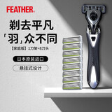 羽毛FEATHER剃须刀日本进口3层刀刃男士F3手动刮胡刀送男友送父亲 【家庭版】1刀架+8刀头
