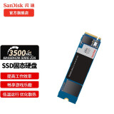 闪迪（SanDisk） 高速闪迪SSD固态硬盘M.2接口(NVMe协议)笔记本台式硬盘 NVMe读速升级/读速3500MB/s (240-256)GB