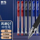 晨光(M&G)文具经典风速Q7/0.5mm黑色中性笔 经典拔盖子弹头签字笔 水笔套装(4黑3蓝3红) 10支装