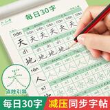 六品堂每日30字减压同步字帖一年级上下册语文儿童练字帖小学生点阵生字人教版硬笔书法练字本田字格设计