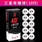 玺源（Xiyuan）乒乓球40+mm新材料3星发球机用乒乓球 硬球 三星级 10只 白色