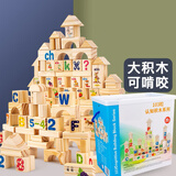 原木儿童积木拼装玩具启智无漆大颗粒2-3-4-6男女孩一岁宝宝玩具 100粒数字汉子积木【彩盒装】