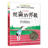 长青藤国际大奖小说 想赢的男孩 输赢观、执着、善良等主题主题三四五六年级中小学课外阅读必读小学生课外书暑假阅读暑假课外书课外暑假自主阅读暑期假期读物