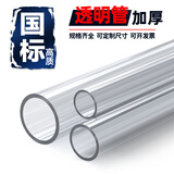 镀美透明管硬管PVC管子鱼缸透明加厚塑料管UPVC水管配件水族排水管道 外径20mm*壁厚2.5mm【1米】