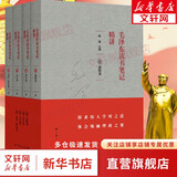 【文轩官方正版包邮 支持团购】毛泽东选集 毛选 未删减版1966自选 人民出版社 毛泽东军事文集 毛主席选集普及本平装版精装版 新华文轩旗舰店 毛泽东读书笔记精讲 全套四册