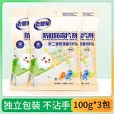 老管家防蛀防霉片剂家用衣橱防潮防虫驱蟑螂衣柜芳香防蛀片 100g*3袋