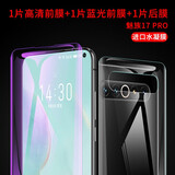 艾力升 魅族手机水凝膜全屏覆盖软贴膜全包边保护屏幕防爆摔 魅族17Pro【1高清+1蓝光前膜+1后膜】水凝膜