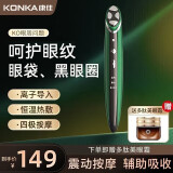 康佳（KONKA）美眼仪眼部美容仪器眼周按摩热敷眼角细纹眼袋黑眼圈导入仪生日礼物三八妇女节礼物实用送父母女友 豪华绿【微电流+四极按摩+眼霜】