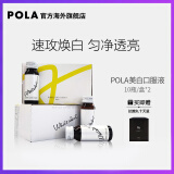 【新鲜效期至25年10月】新版POLA宝丽美白饮美白液褪黑色素速攻焕白口服液防晒亮白饮 20瓶（两盒装）