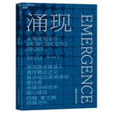 涌现 了解涌现现象理解复杂世界 湛庐图书湛庐 书籍 管理学 正版 中文版