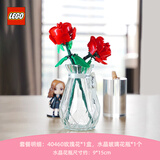 乐高（LEGO）玫瑰花40460花束拼搭女孩拼装玩具生日家居饰品生日礼物 玫瑰花+水晶花瓶