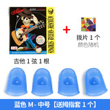 名森（Minsine） 吉他指套护指左手手指指套保护左手指垫尤克里里按弦护手套 蓝色中号M